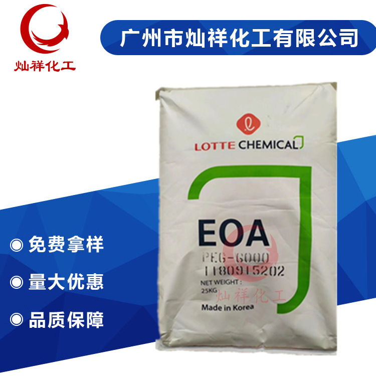 一手货源 乐天/上海东大/佳化/卫星 聚乙二醇 PEG6000 PEG-6000