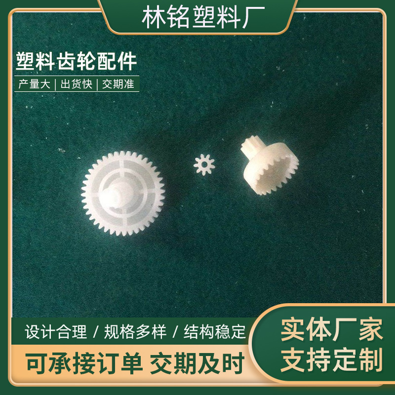 厂家批发塑胶齿轮电机齿轮配件仪器系列精密塑料齿轮尼龙齿轮