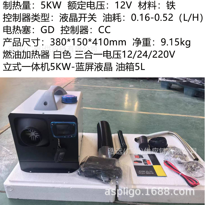 220V Truck Lorry Fuel | Qìchē Automotive air conditioning - 5kw-fh002-5kw14-12v24v220v-w-1