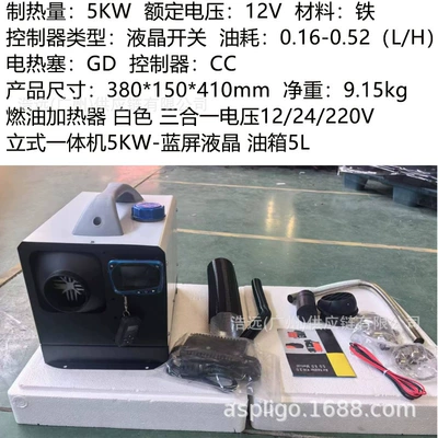 Heater Split Machine 12V24V220V | Automotive air conditioning - blue-screen-lcd-5kw-three-purpose-horizontal-all-in-one-machine-fh002-5kw14-12v24v220v-w-1