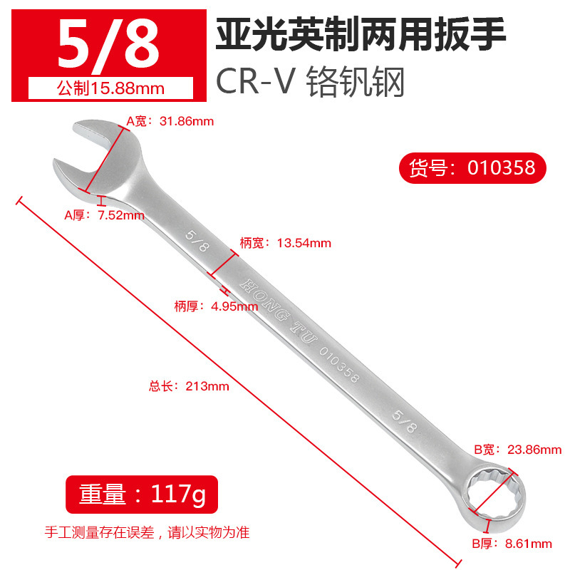 宏图亚光英制两用扳手7/16 双头梅花开口呆扳子套装工具1/4-15/16|undefined