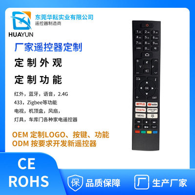 华耘加工定制红外蓝牙语音遥控器适用于东芝电视机遥控器|ms