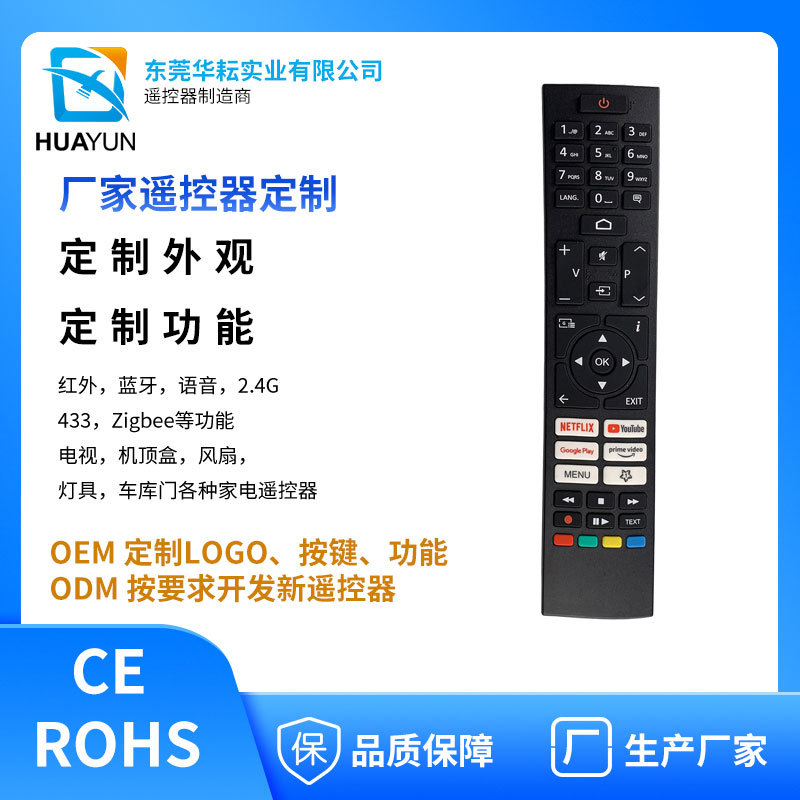 华耘加工定制红外蓝牙语音遥控器适用于东芝电视机遥控器|ms