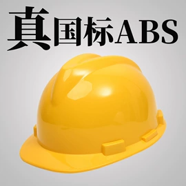 塑料安全帽;其他头部防护;abs安全帽