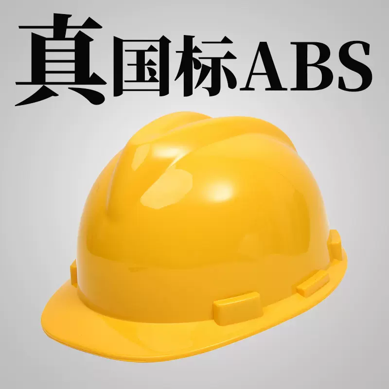 ABS安全帽国标玻璃钢透气吸汗劳保建筑施工v型可印字logo加厚头盔