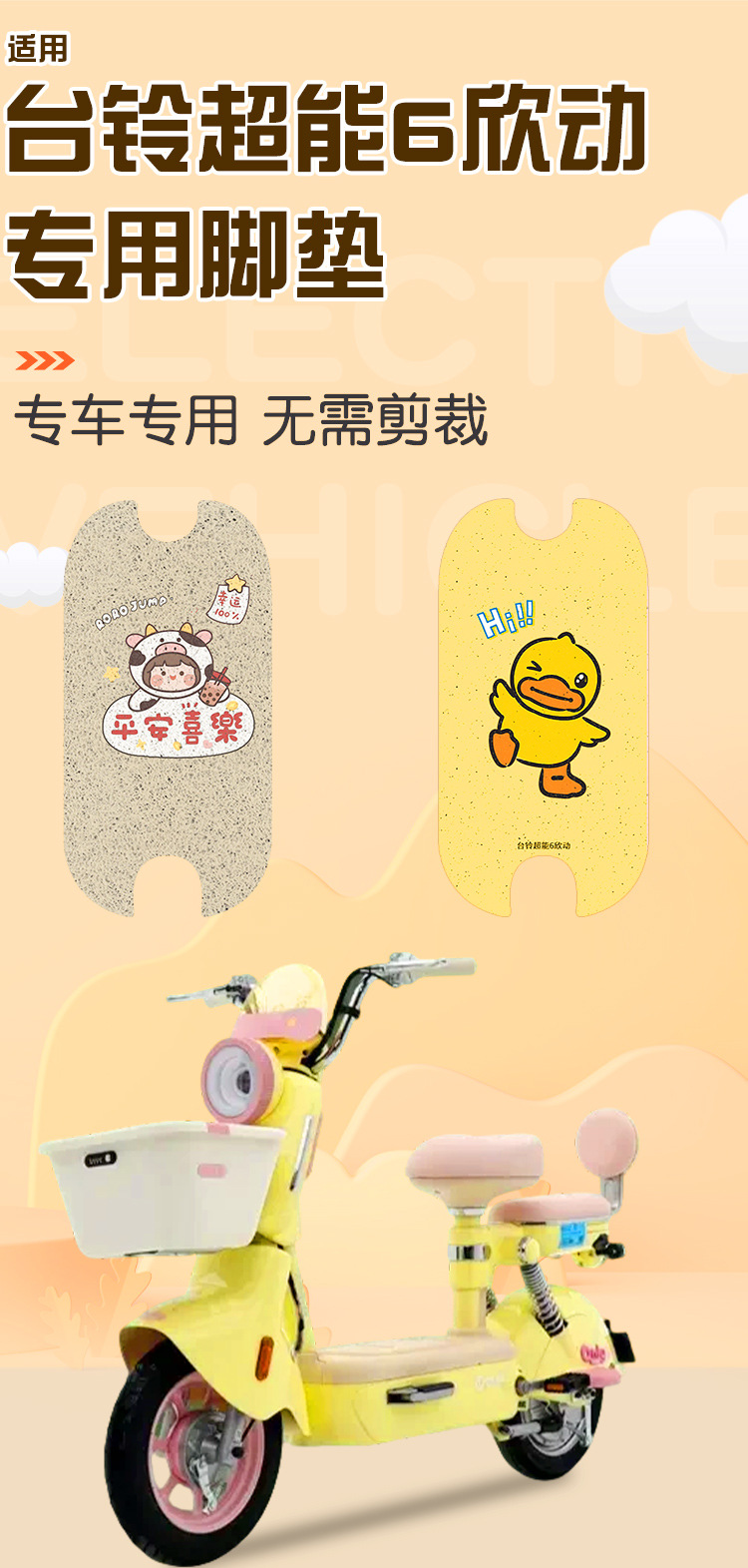 Suitable for Taoling Super 6 Xindong Battery Electric Vehicle Foot Pads, Special Foot Pads with Customizable Patterns