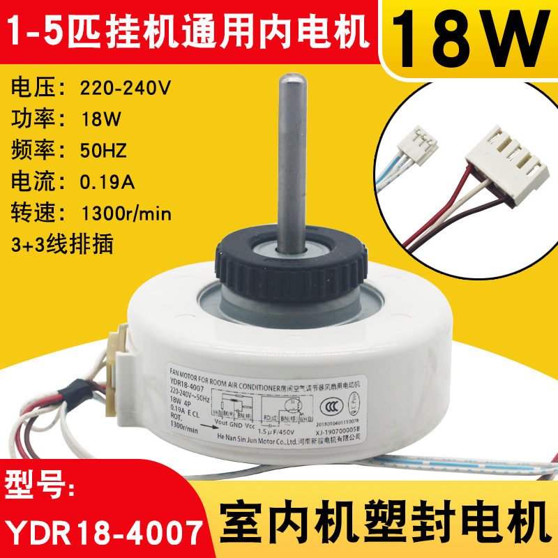 Suitable for household air conditioning accessories brand new plastic motor 1/1.5P on-hook indoor fan motor YDR18-4007