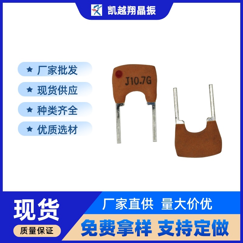 晶振晶体谐振器陶瓷晶振直插陶振ZTA 10.7M2脚收音机麦克风专用