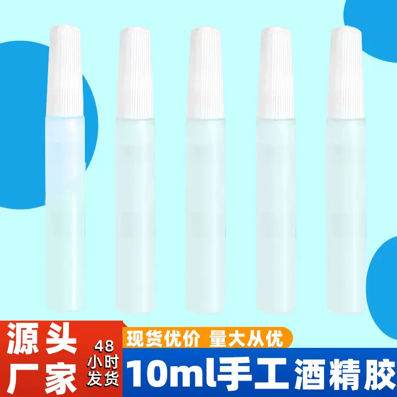 手工酒精胶水 儿童积木手工胶无味diy创意手工 10ml酒精胶水 厂家