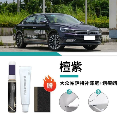 Point Supplies – Car wax - volkswagen-passat-rony-purple-touch-up-paint-pen-scratch-wax-frosted-paper