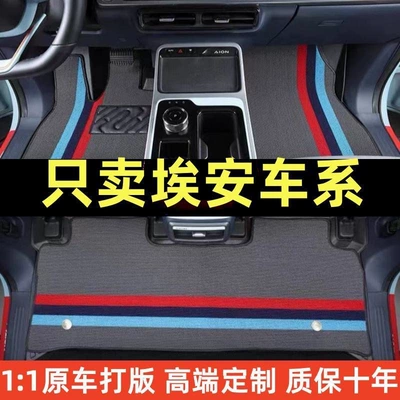 Car Foot Mats, Aion Modelə uyğun ayaqaltı