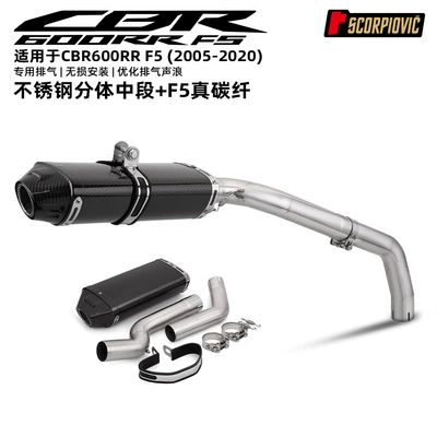 CBR600RR F5 stainless steel split mid-section exhaust pipe set with carbon fiber tail section silencer, non-destructive installation (Motorcycle exhaust pipe) - cbr600rr-f5-split-mid-section-special-genuine-carbon-fiber-tail-section-2005-2020