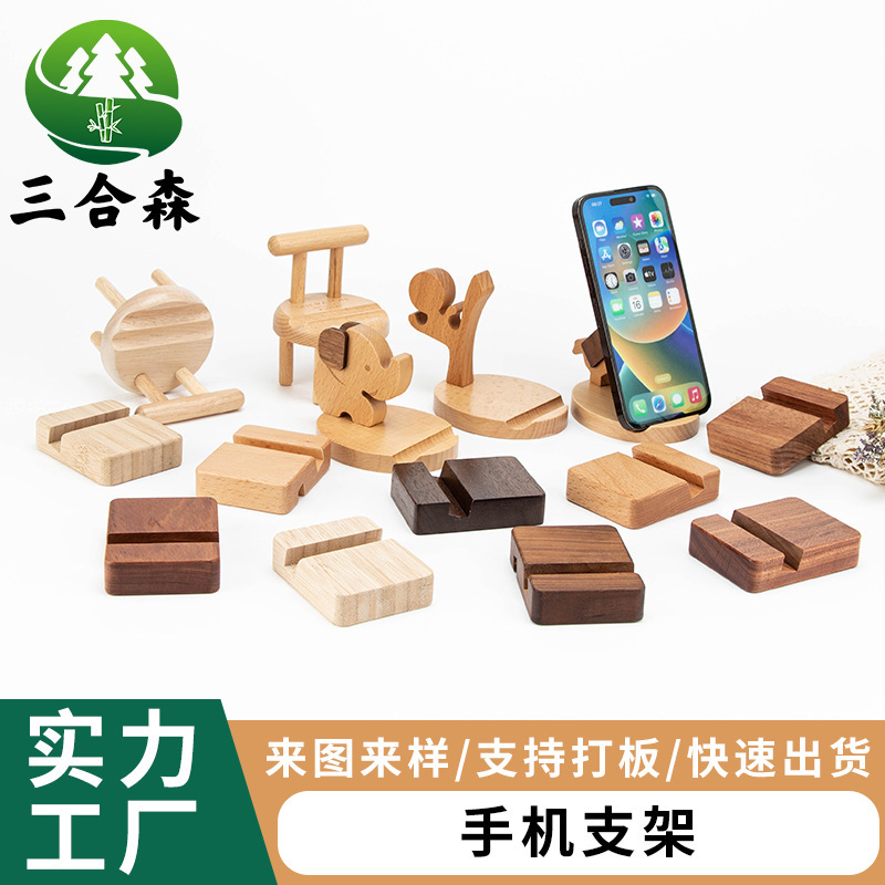 木质手机底座实木手机架木质平板榉木桌面支架激光logo手机支架|undefined