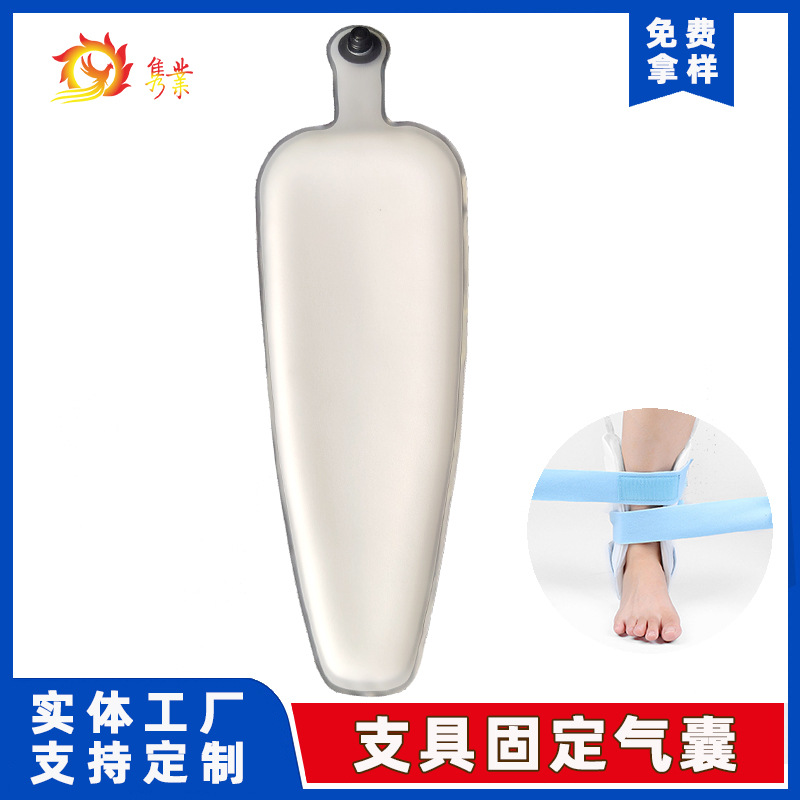 固定支具气囊踝夹踝关节气囊韧带拉伤康复固定支撑充气气囊厂家