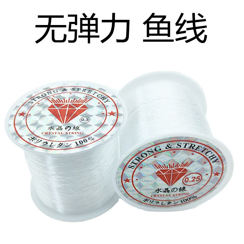 厂家diy透明无弹力鱼丝线 鱼丝线批发 透明线绳批发鱼线