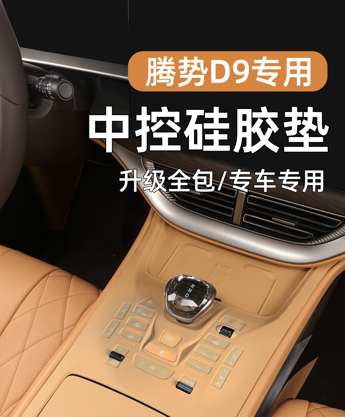 24 Models Suitable for Denza D9 Central Control Panel Silicone Pads, Gear Shift Button Protection, Interior Special Products, Anti-Reflective
