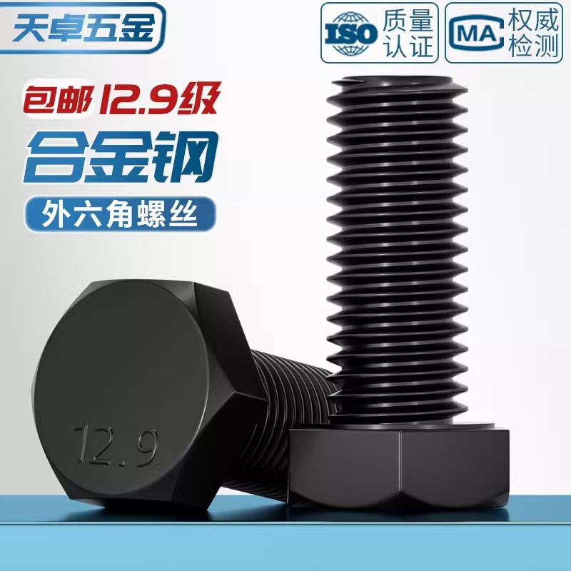 12.9级高强度全半牙螺栓发黑外六角螺丝螺钉大全m6/m8/m10*6*150