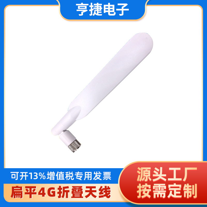 wifi模块天线 广告机天线船浆天线 扁平4g折叠天线lte加强版