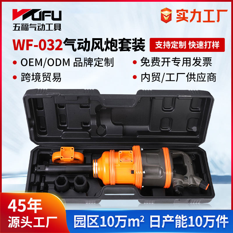 Cañón de viento grande neumático de WF-032 transfronterizo personalizado 3260Nm herramienta neumática de gran torque gatillo de reparación de automóviles de 1 pulgada