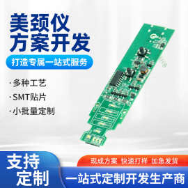 工厂设计小家电控制板美颈仪线路板方案开发PCBA板主板单片机