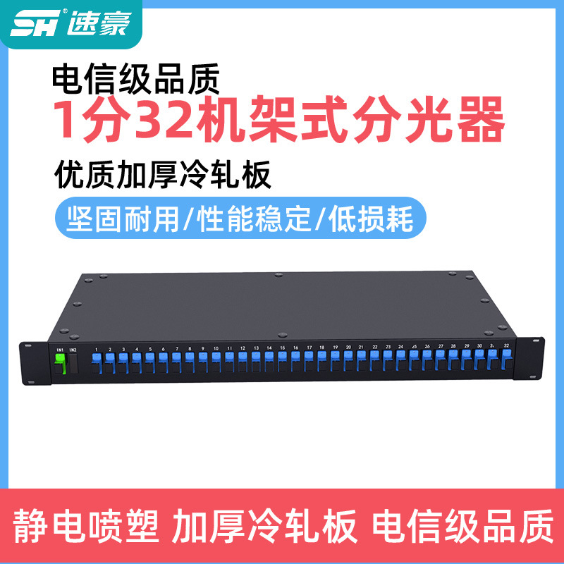 分光器1分2/4/8/16/32/64光纤机架式分路器SC/APC/UPC电信级加厚