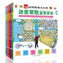 IQ益智游戏大百科 全5册 幼儿智力开发益智游戏书3-5-7-8岁宝宝IQ