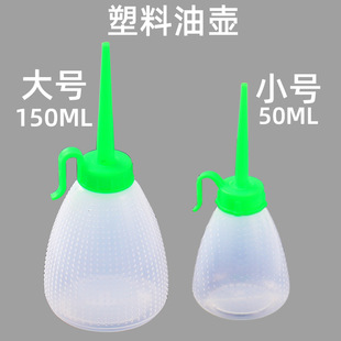 Plastic Size Oil Pot Empty Pot Old-fashioned Household Industrial Flat Car Clothes Car Sewing Machine Oil Pot Plastic Oil Pot
