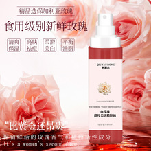 【亮白精华水】白玫瑰酵母美肤精粹液喷雾200ml鲜花发酵爽肤水oem
