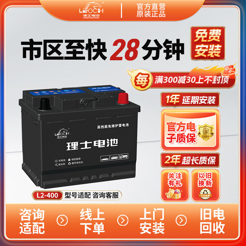 理士电池蓝标免维护系列L2-400汽车电瓶蓄电池官方 以旧换新 上门