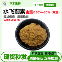 本禾供应 水飞蓟素80% 水飞蓟提取物 另水飞蓟宾可定制ZGC
