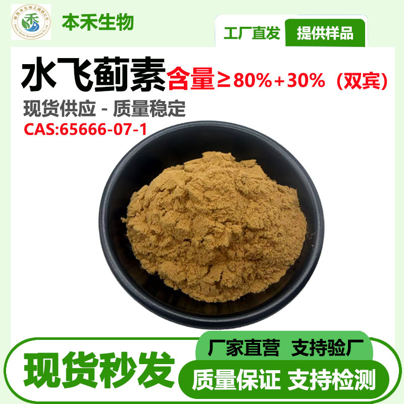 本禾供应 水飞蓟素80% 水飞蓟提取物 另水飞蓟宾可定制ZGC