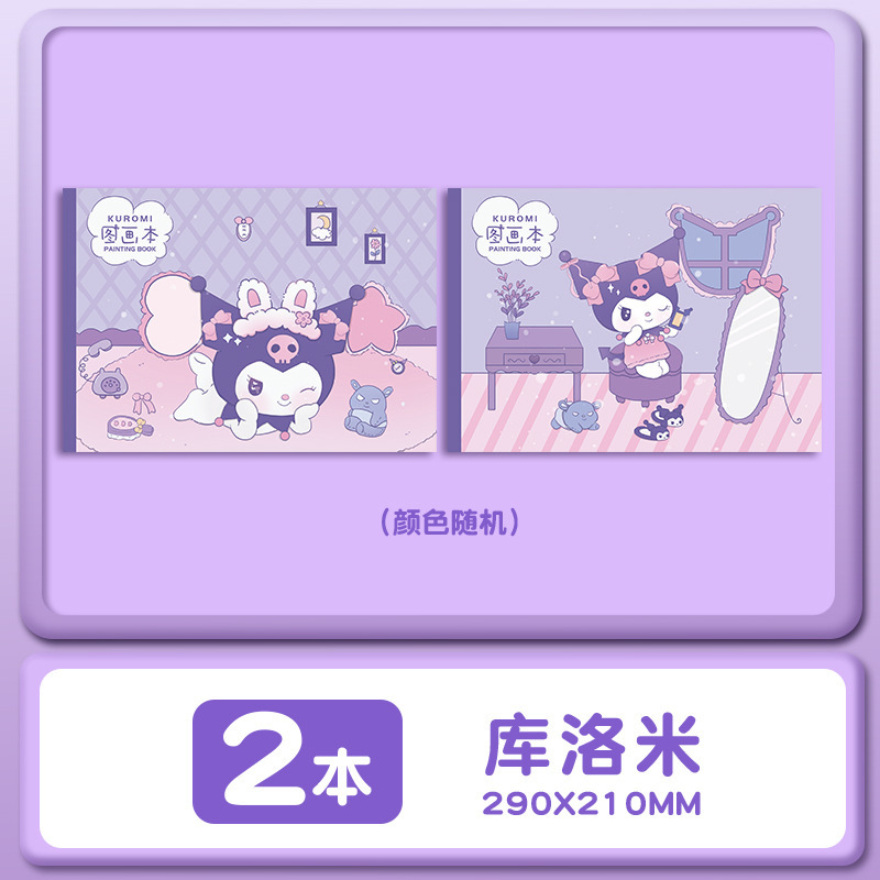 库洛米图画本学生a4画画本儿童幼儿园素描涂鸦本练习学生手绘本|undefined