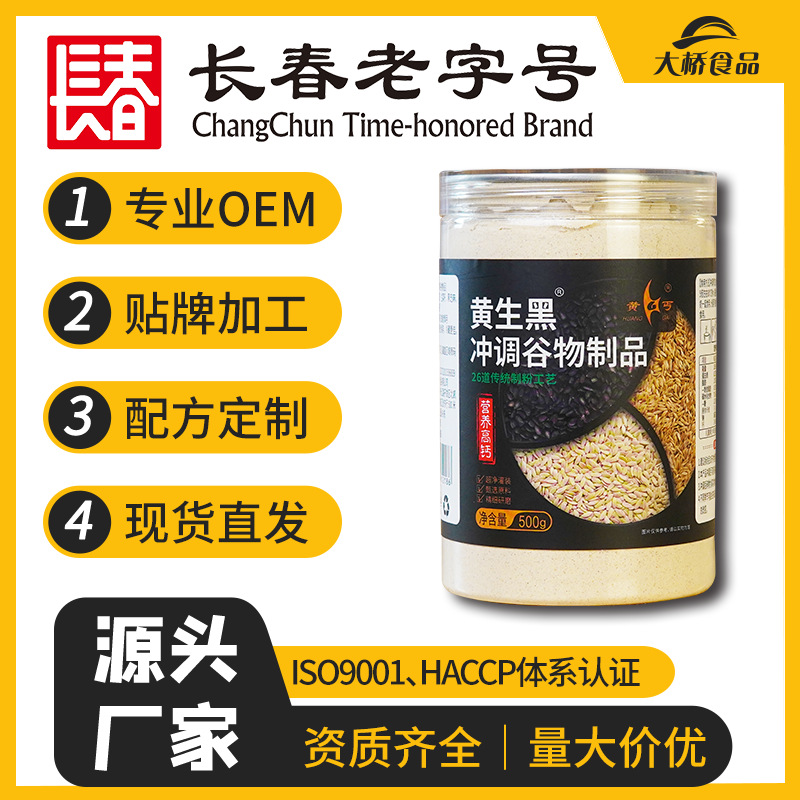 批发厂家黄生黑黄瓜籽生菜籽黑芝麻粉代餐粉加工五谷粉杂粮粉原料