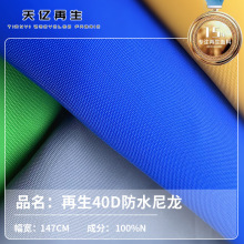 GRS宝特瓶rpet面料环保可乐瓶再生现货40D尼龙防水可开TC证书