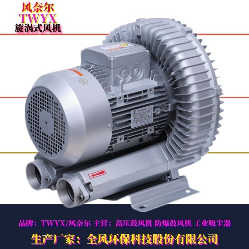 热风机旋涡高压风机7.5KW配套燃烧助燃风 吹水风干式干燥漩涡风机