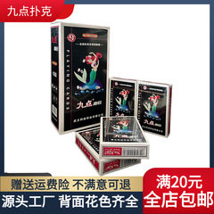 九点皇后ポーカーカード 中高級厚紙カード カードゲーム室・茶屋向け 即納卸売 カードゲーム・エンターテイメント