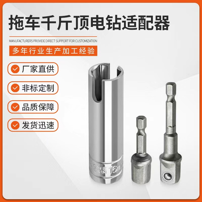 Cross-Border Supply of Multi-Functional U-Groove Electric Hydraulic 0kg Top Electric Drill Bit Adapter Wholesale