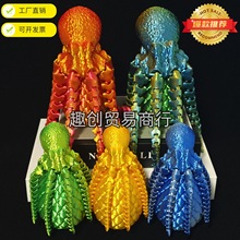 3D打印章鱼龙蛋 可活动关节儿童玩具八爪乌贼鱼缸摆件模型章鱼蛋