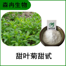 甜叶菊甙95% RA 甜菊糖甙 甜叶菊提取物 食品添加 植物提取原料粉
