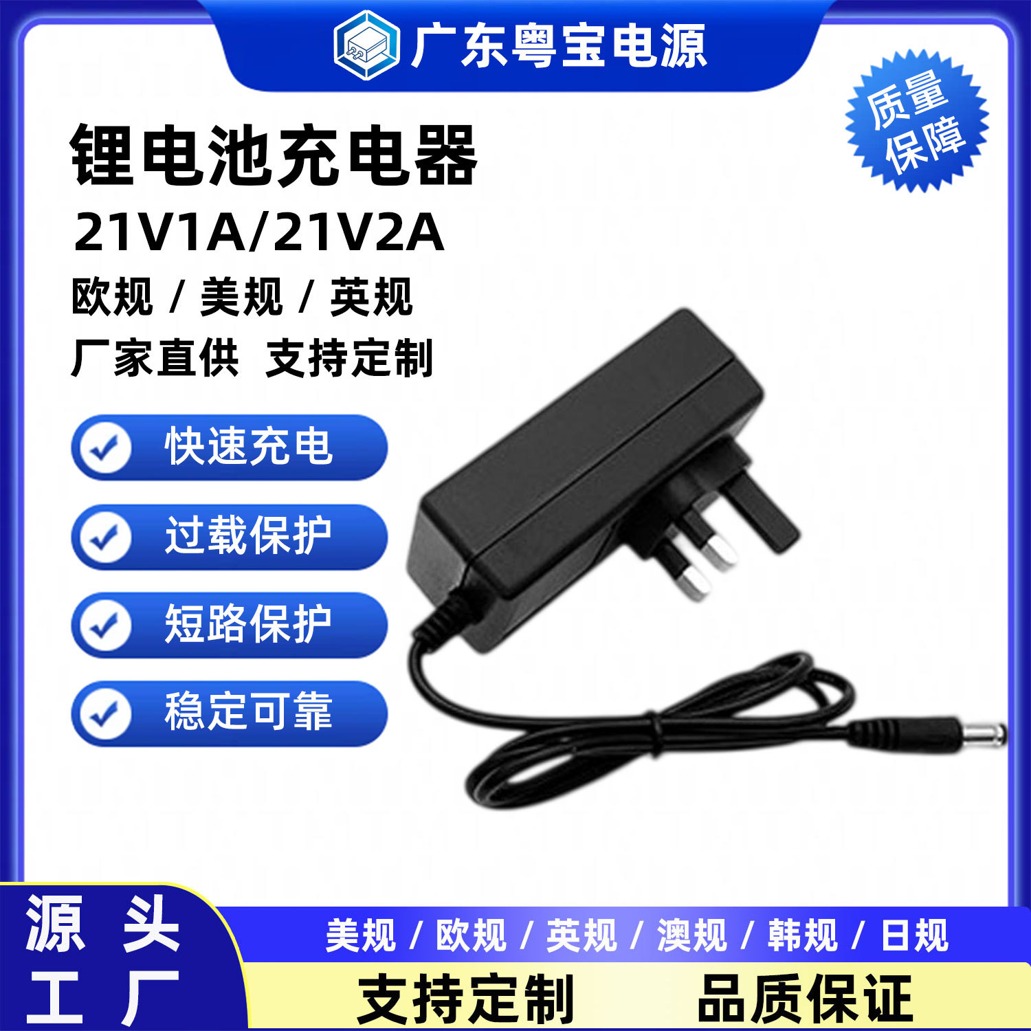21V1A Lithium Battery Charger Fast Charger 21V0.5A21V/2A Us Standard European Standard Uk Standard Factory Direct Sales