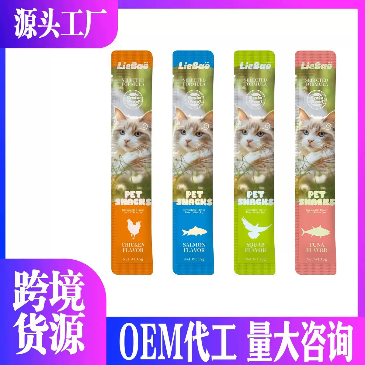 英文跨境猎宝猫条宠物湿粮营养包训练奖励猫咪猫条整箱外贸