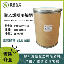 PVP K90����ϩ������ͪK90 �۾SͪK90 USP26�o�����܄�ș��