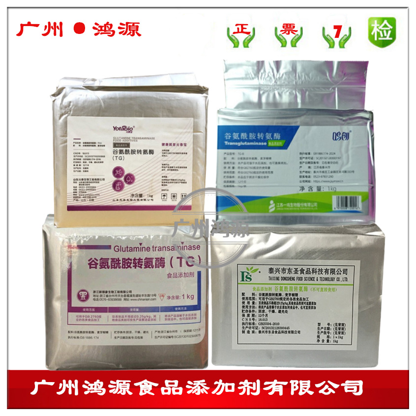谷氨酰胺转氨酶食品级酶制剂广州现货TG酶豆制品肉丸肉卷粘合剂