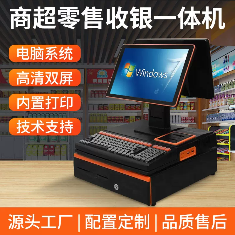 商超零售触摸收银一体机便利店收银系统超市双屏机配置定制商用