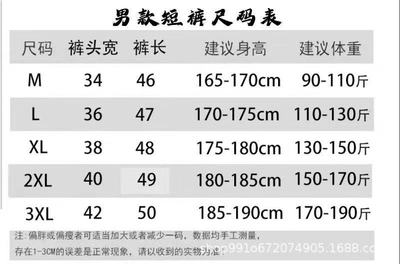 短裤尺码表.jpg