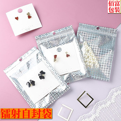 Laser packaging bag, jewelry mobile phone case, yin and yang bone bag, ziplock bag, rainbow colored plastic aluminum foil, laser bag