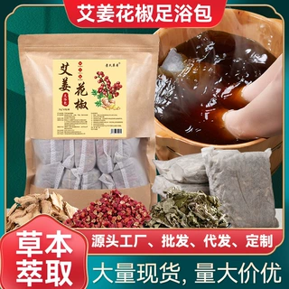 艾草花椒生姜本草家用泡脚包艾叶老姜草本通用泡脚药包足浴包批发