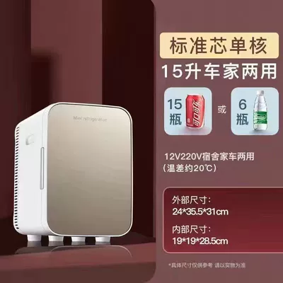 Mini Car-Mounted Refrigerator, Dual-Purpose, Small-Sized, Soyuducular - 15l-countless-display-single-core-standard-core-gold