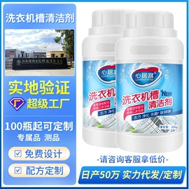 管道疏通剂;洗衣机槽清洁;油污清洁剂