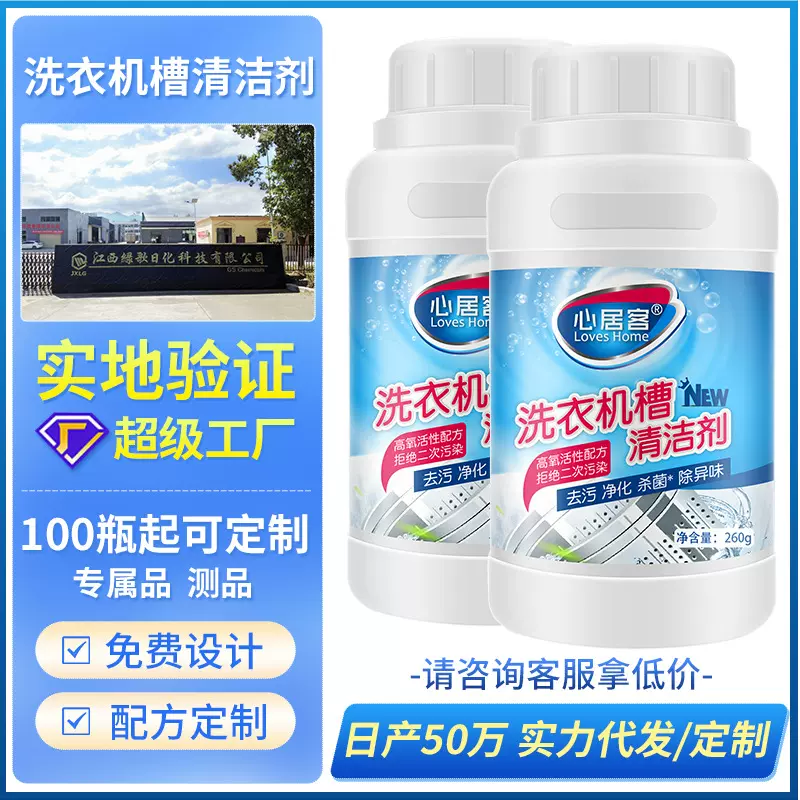 心居客洗衣机清洁剂洗衣机槽清洁剂可260g